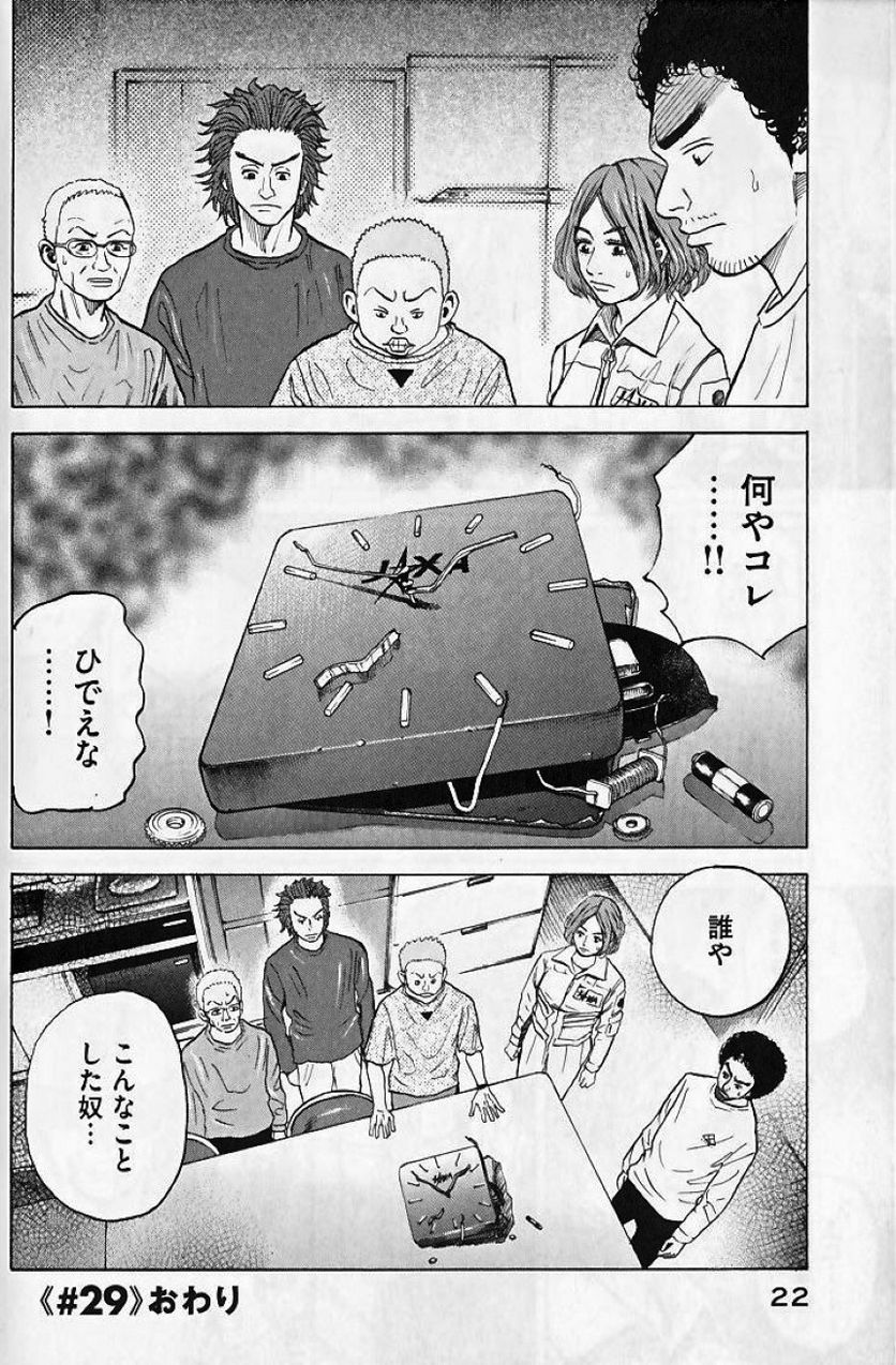 宇宙兄弟 - 第4話 - Page 22