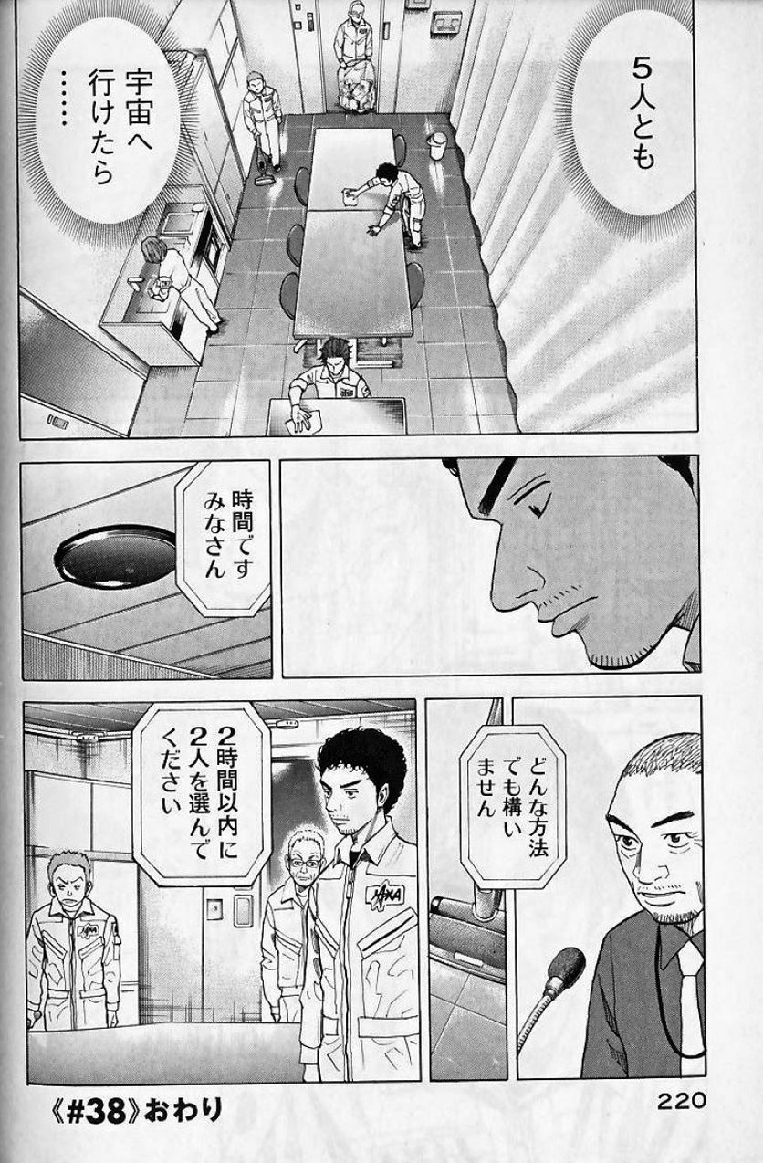 宇宙兄弟 第4話 - Page 211