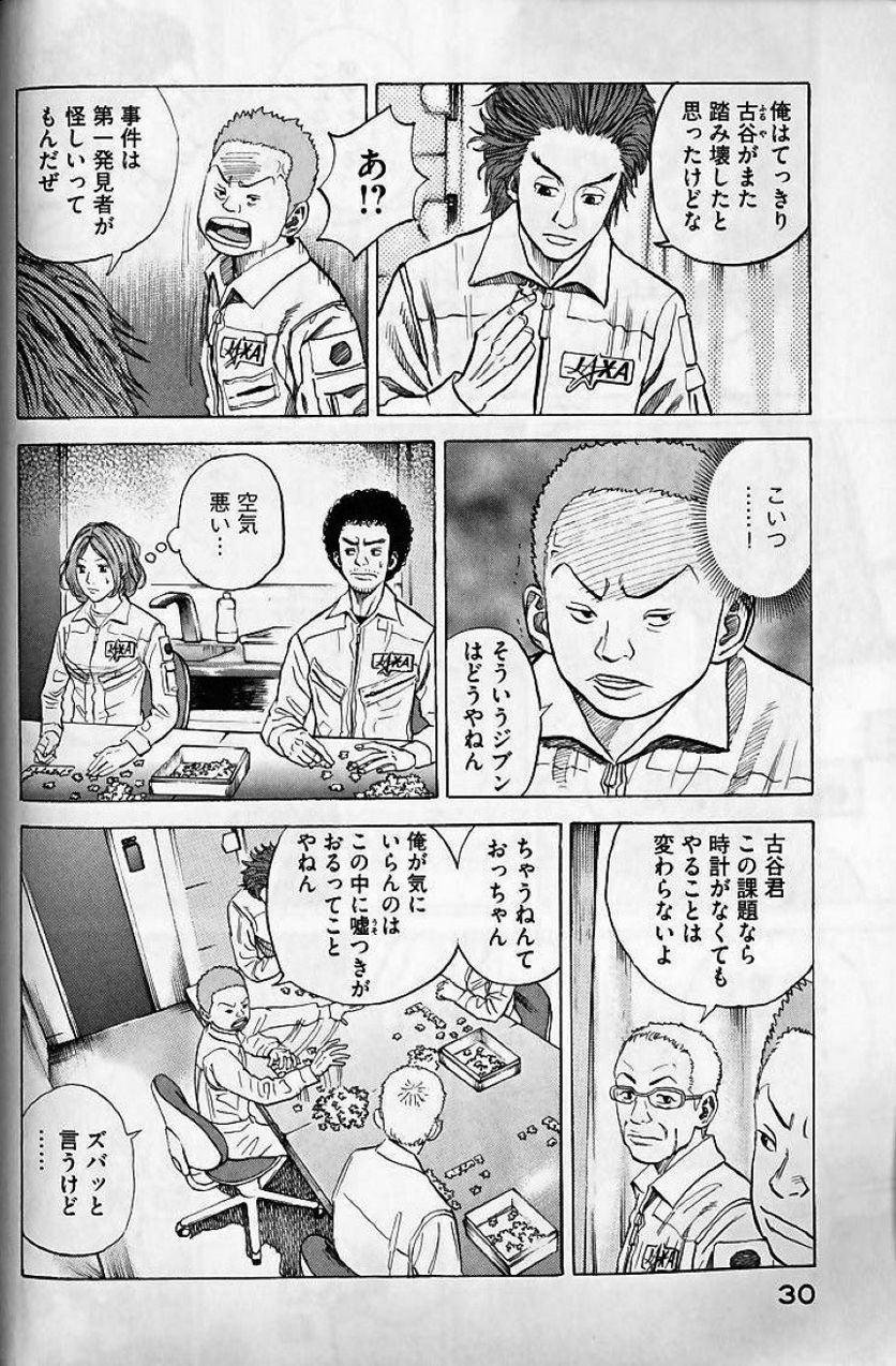 宇宙兄弟 - 第4話 - Page 29