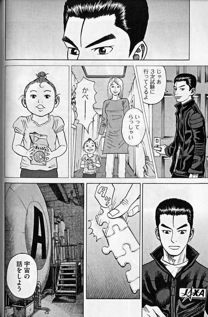 宇宙兄弟 第4話 - Page 35