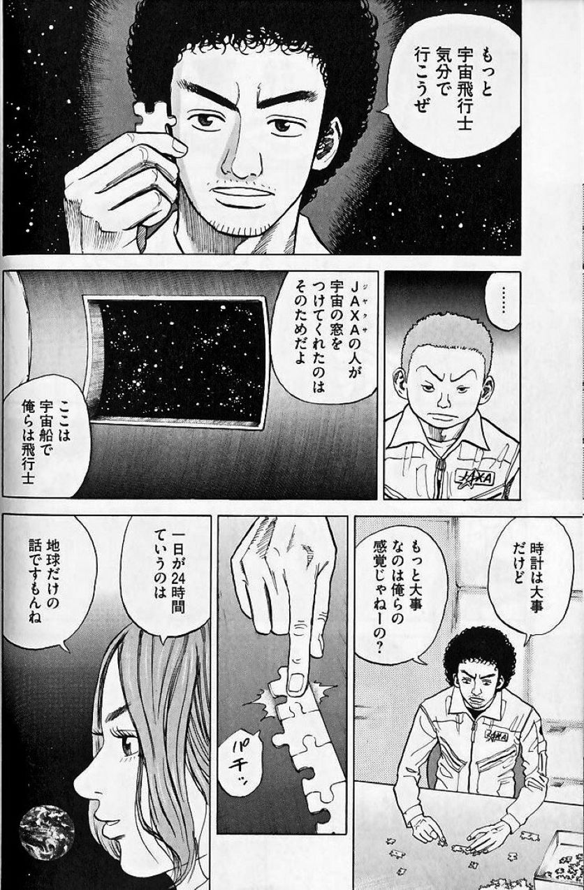 宇宙兄弟 - 第4話 - Page 37