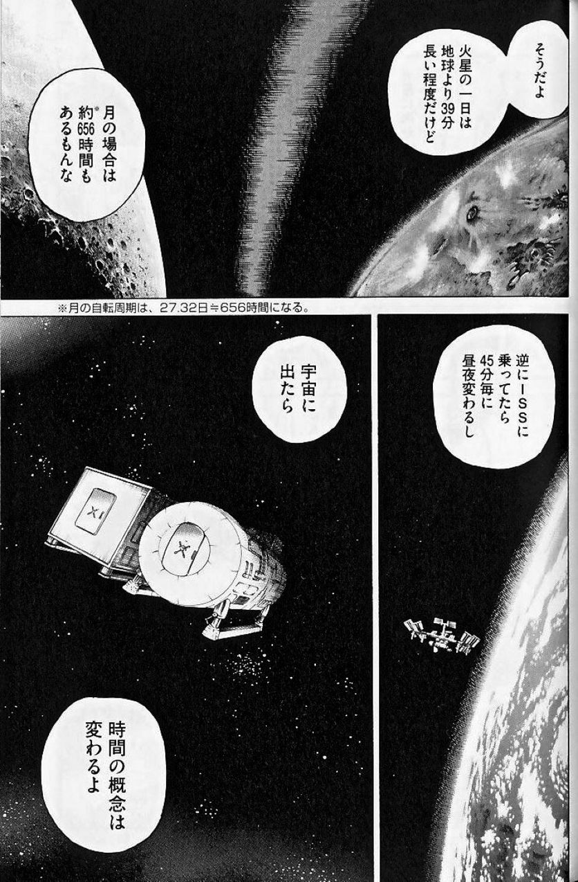 宇宙兄弟 第4話 - Page 38