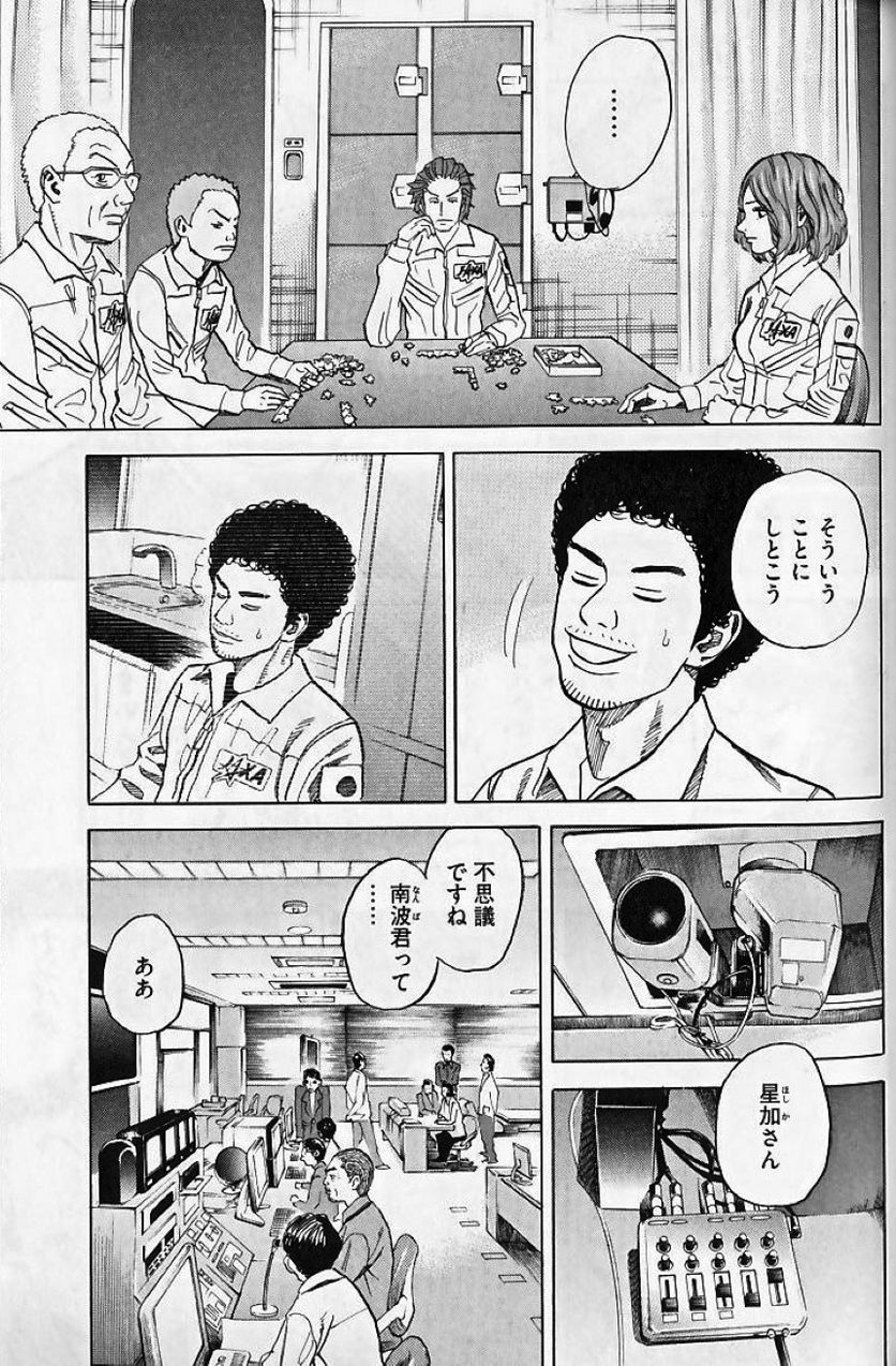 宇宙兄弟 - 第4話 - Page 40