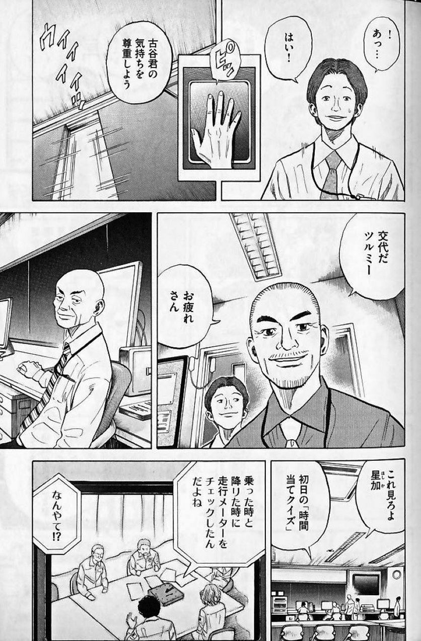 宇宙兄弟 第4話 - Page 5