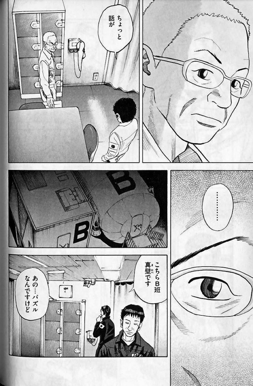 宇宙兄弟 - 第4話 - Page 54