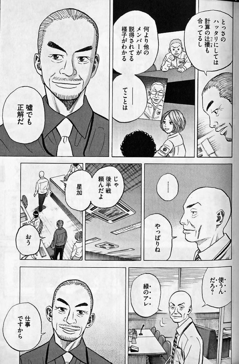 宇宙兄弟 - 第4話 - Page 7