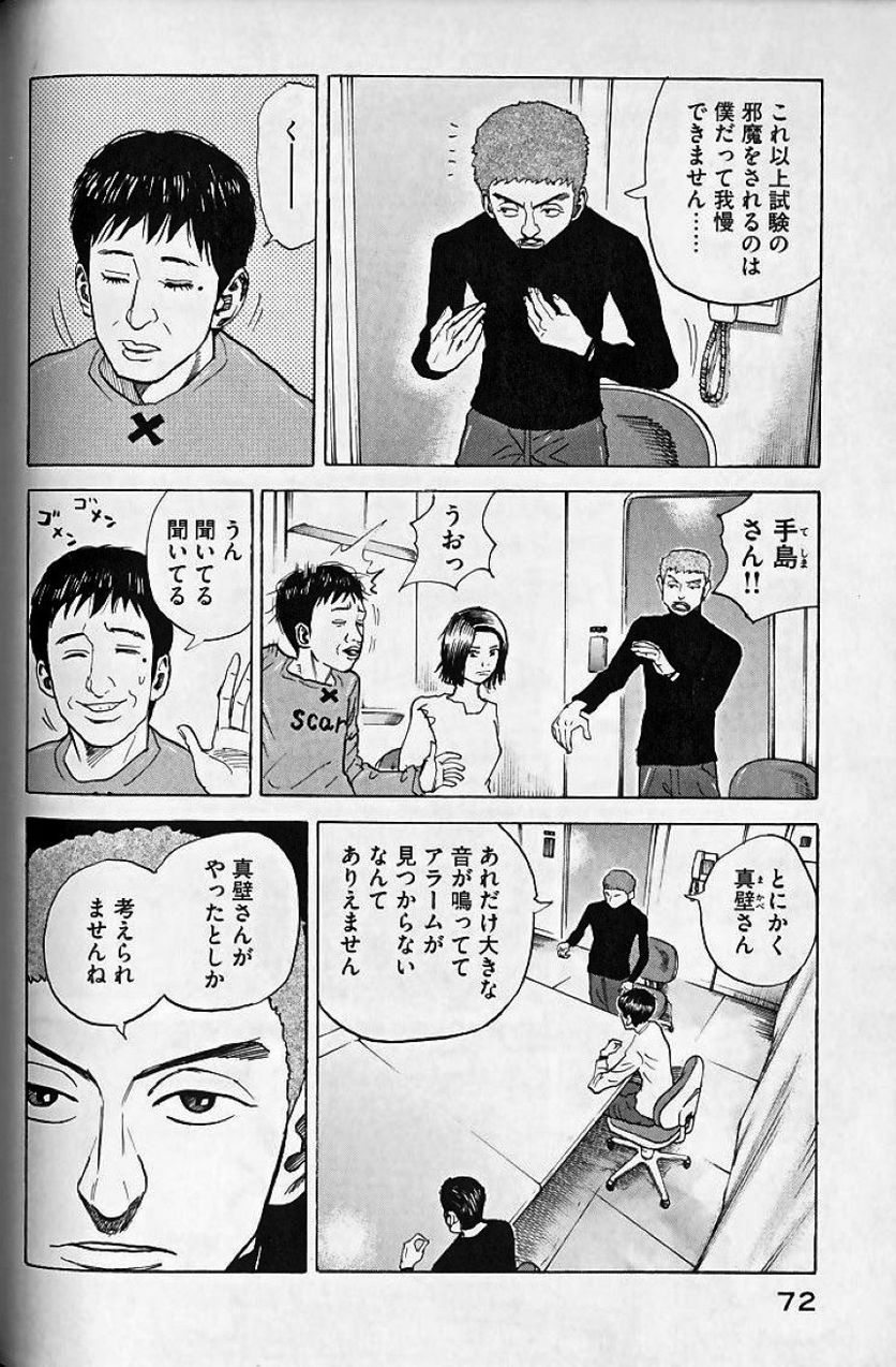 宇宙兄弟 第4話 - Page 69