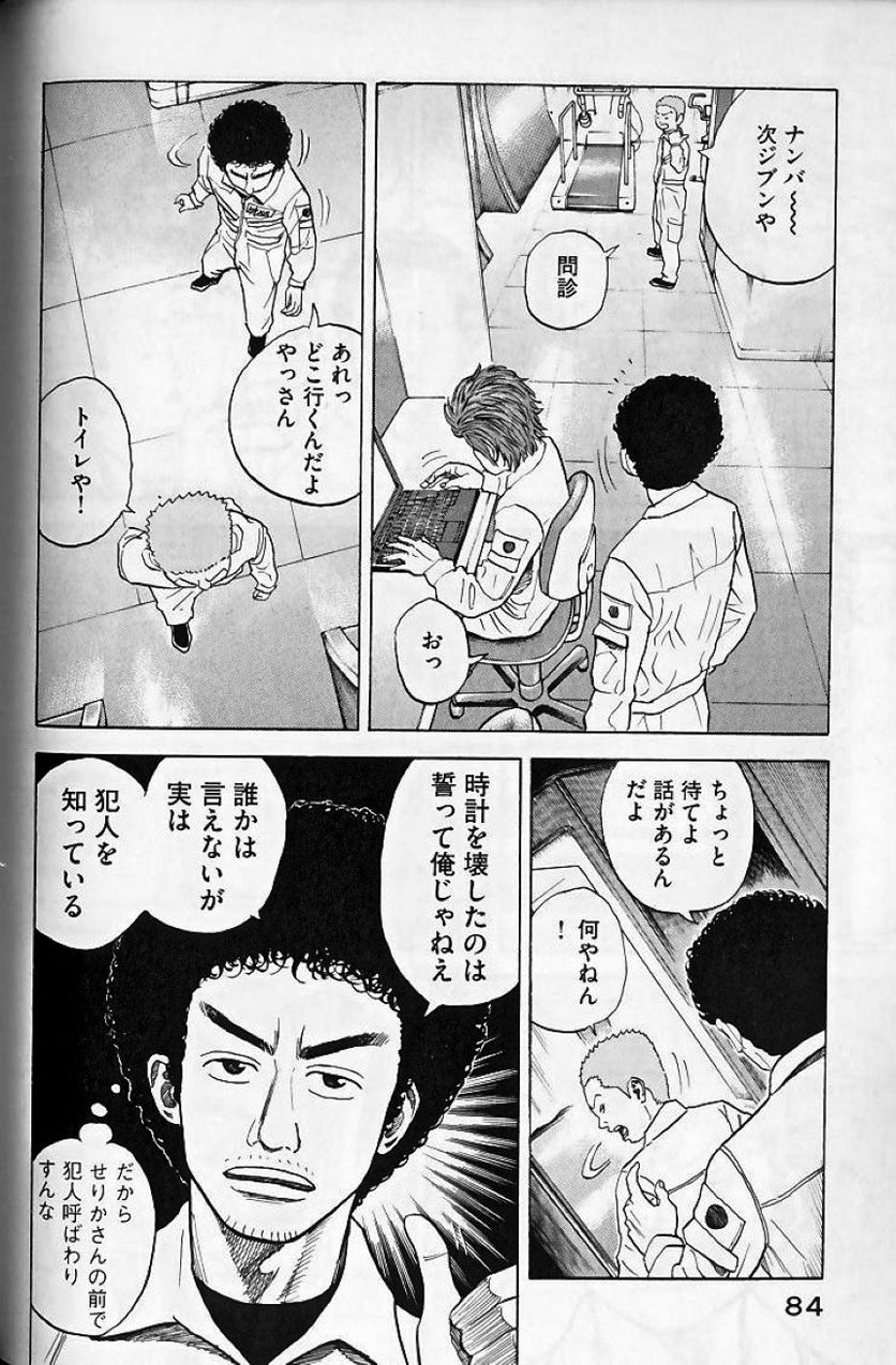 宇宙兄弟 - 第4話 - Page 81