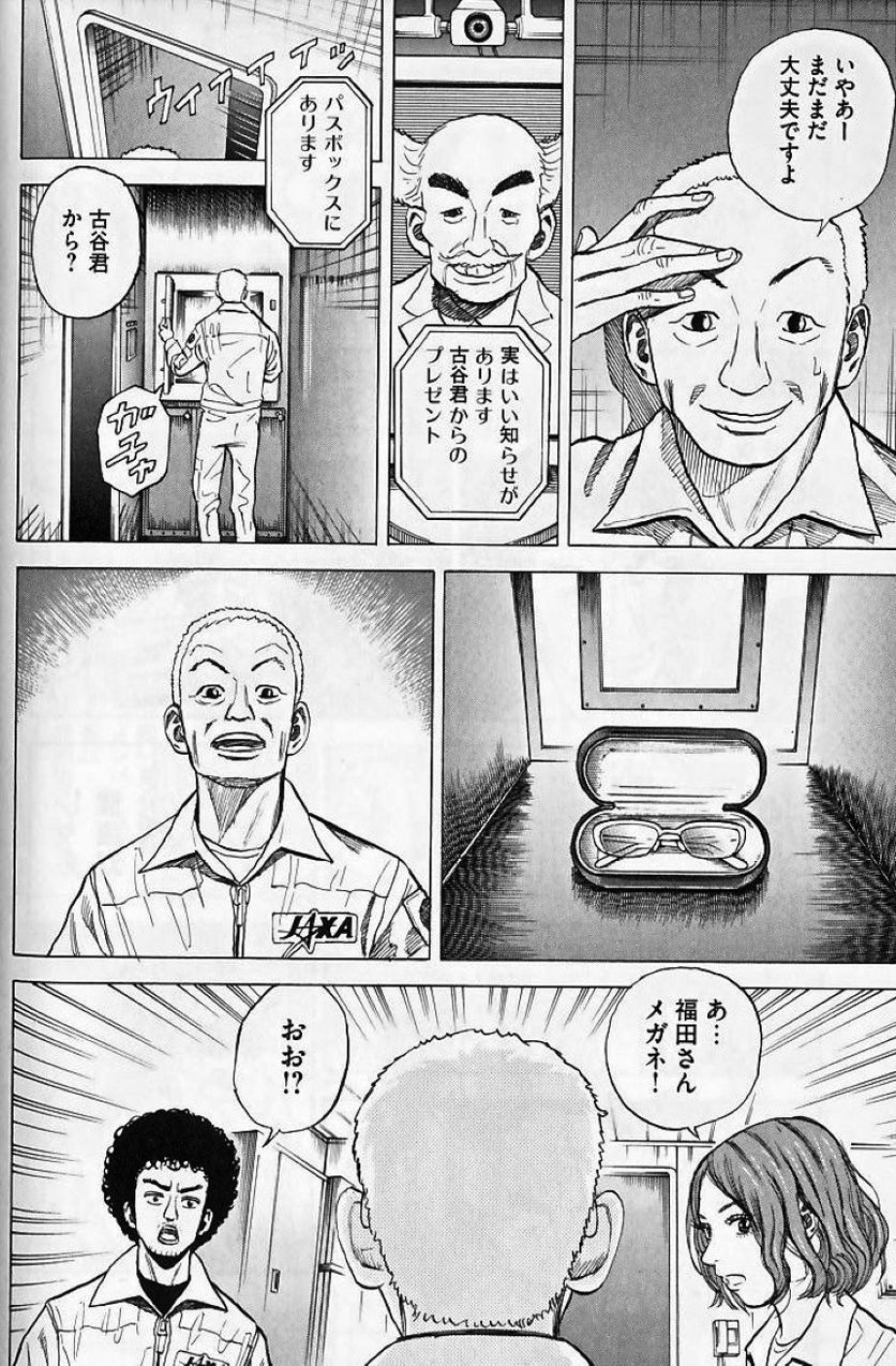 宇宙兄弟 第4話 - Page 10