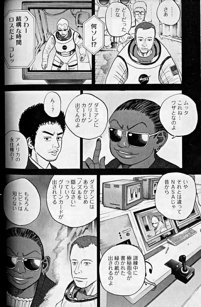 宇宙兄弟 - 第4話 - Page 100