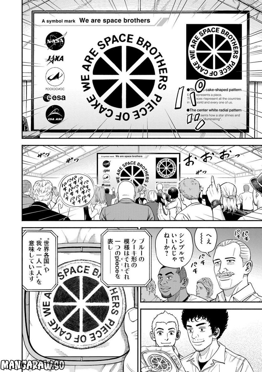 宇宙兄弟 第41話 - Page 126