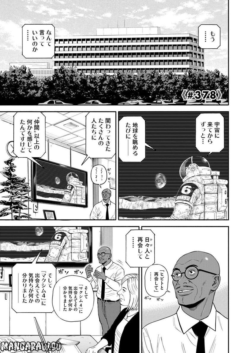 宇宙兄弟 第41話 - Page 27