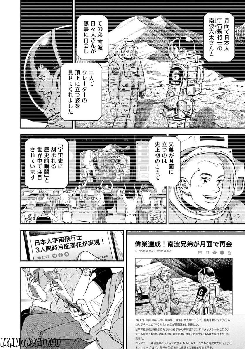 宇宙兄弟 - 第41話 - Page 30