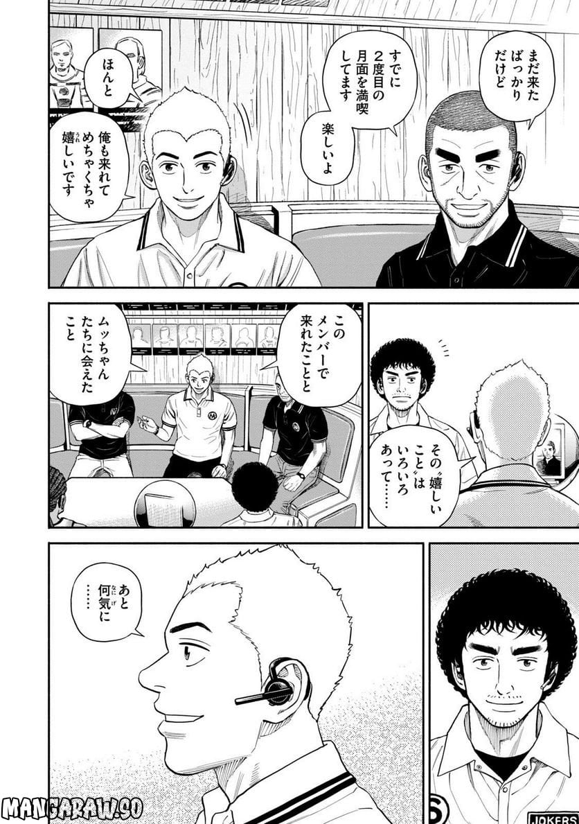 宇宙兄弟 第41話 - Page 40