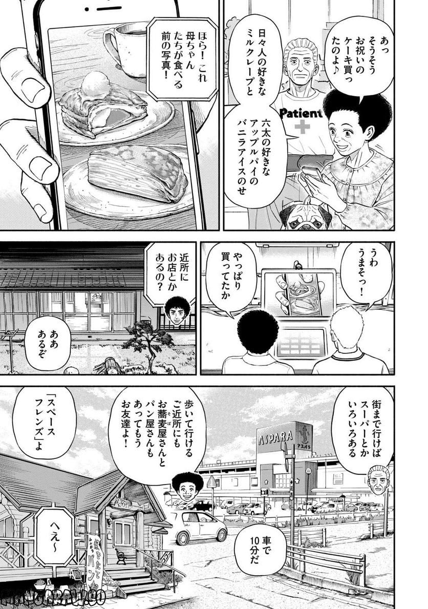 宇宙兄弟 - 第41話 - Page 53