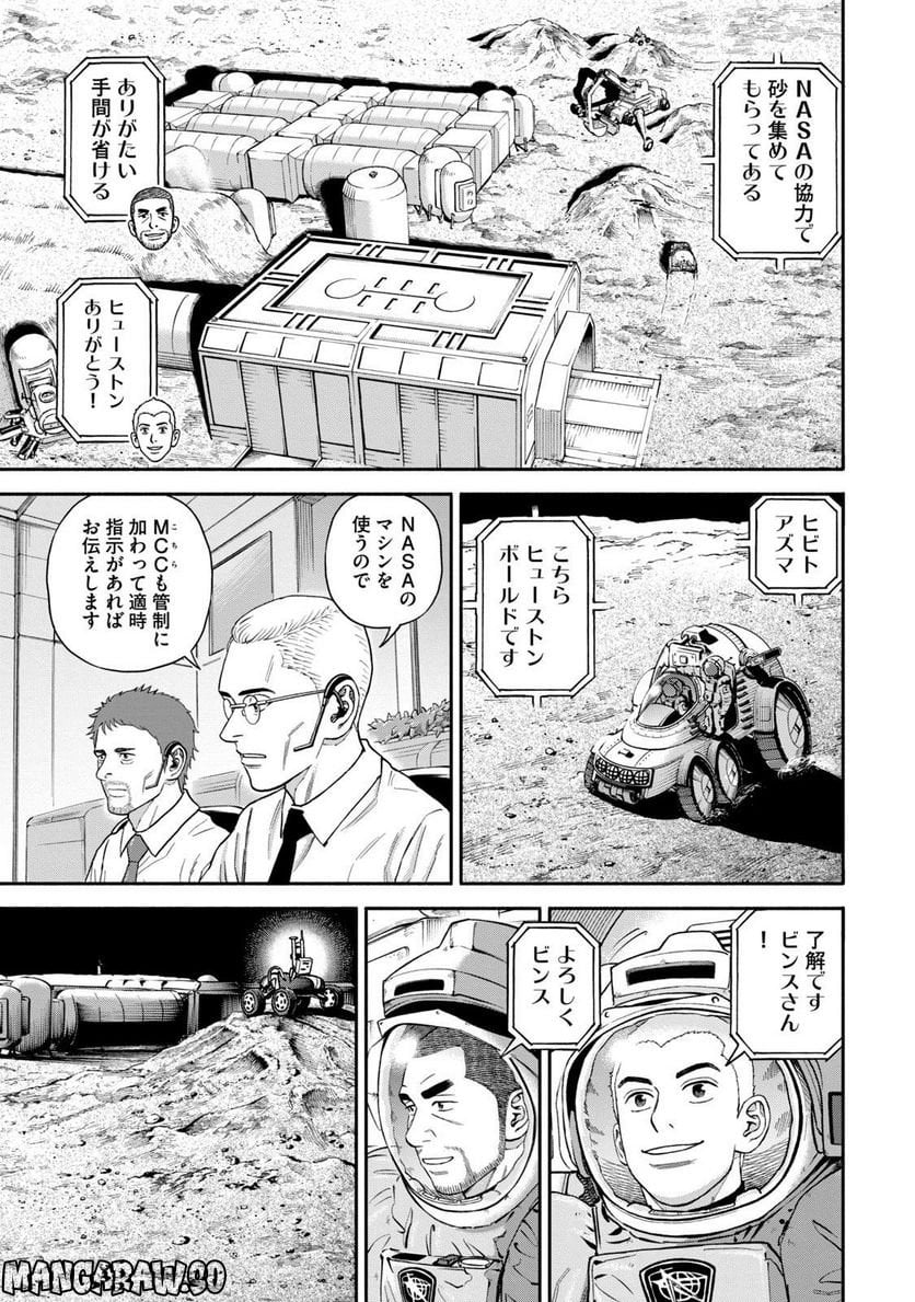 宇宙兄弟 第41話 - Page 79