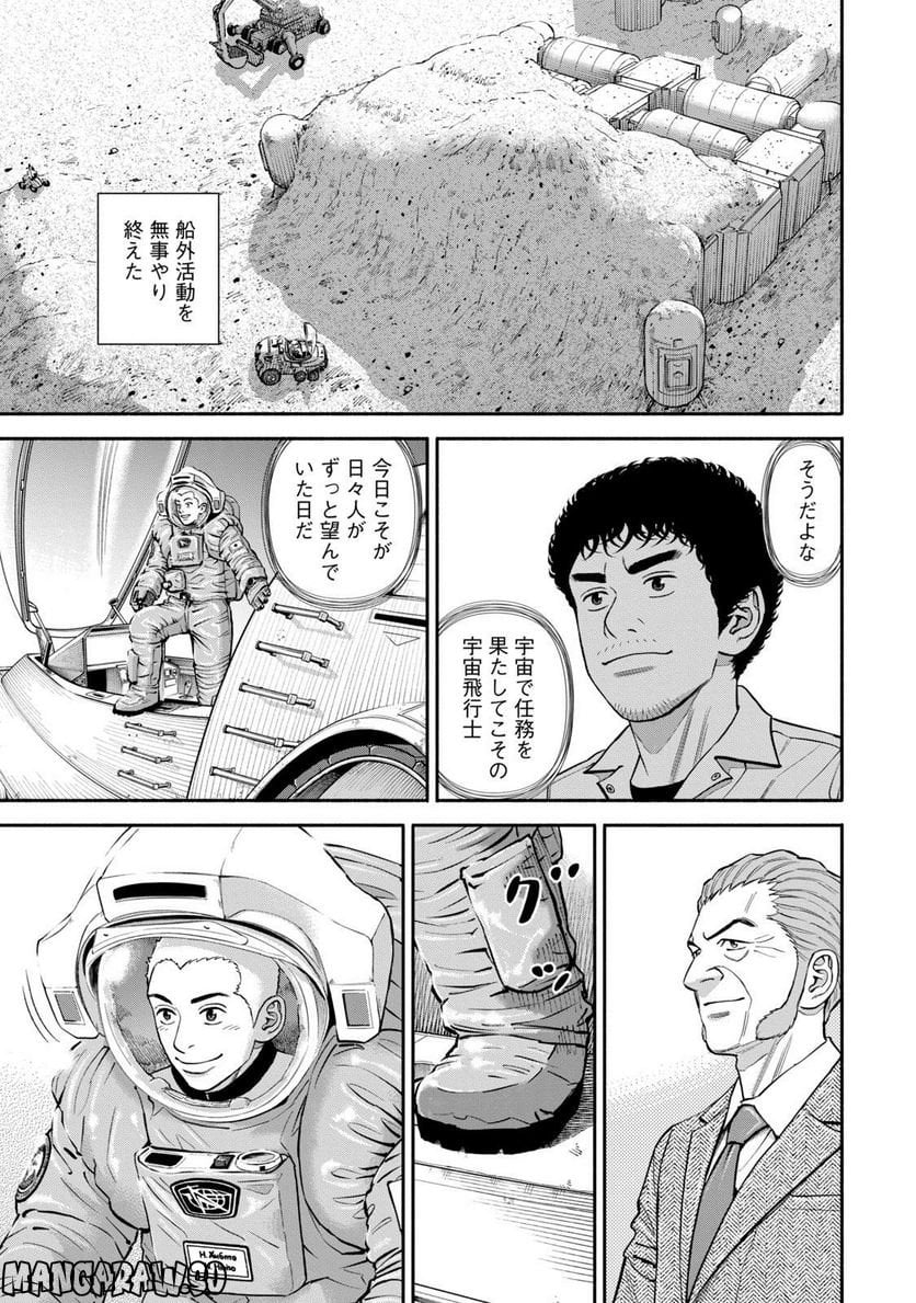 宇宙兄弟 第41話 - Page 89