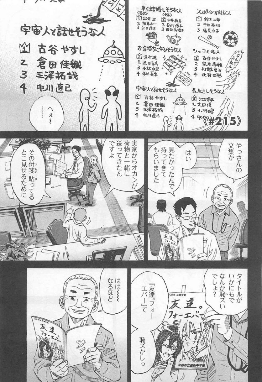 宇宙兄弟 第23話 - Page 3