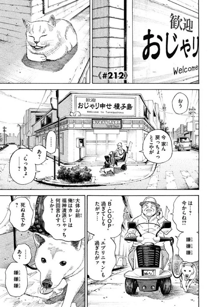 宇宙兄弟 第22話 - Page 122