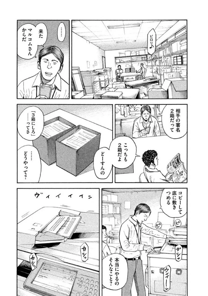 宇宙兄弟 第22話 - Page 4