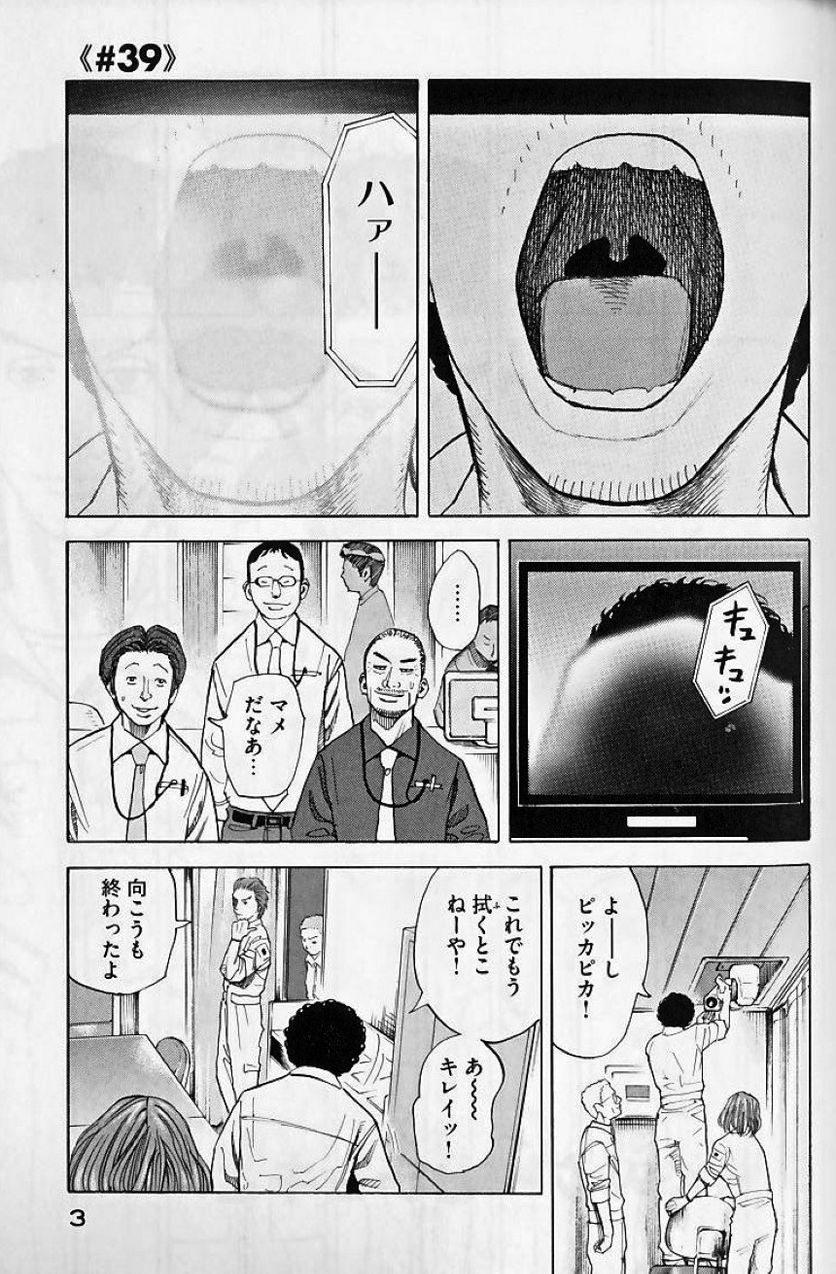 宇宙兄弟 - 第5話 - Page 3