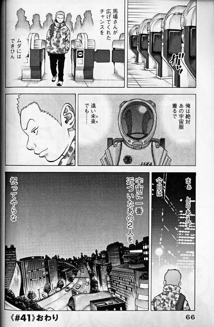 宇宙兄弟 第5話 - Page 64