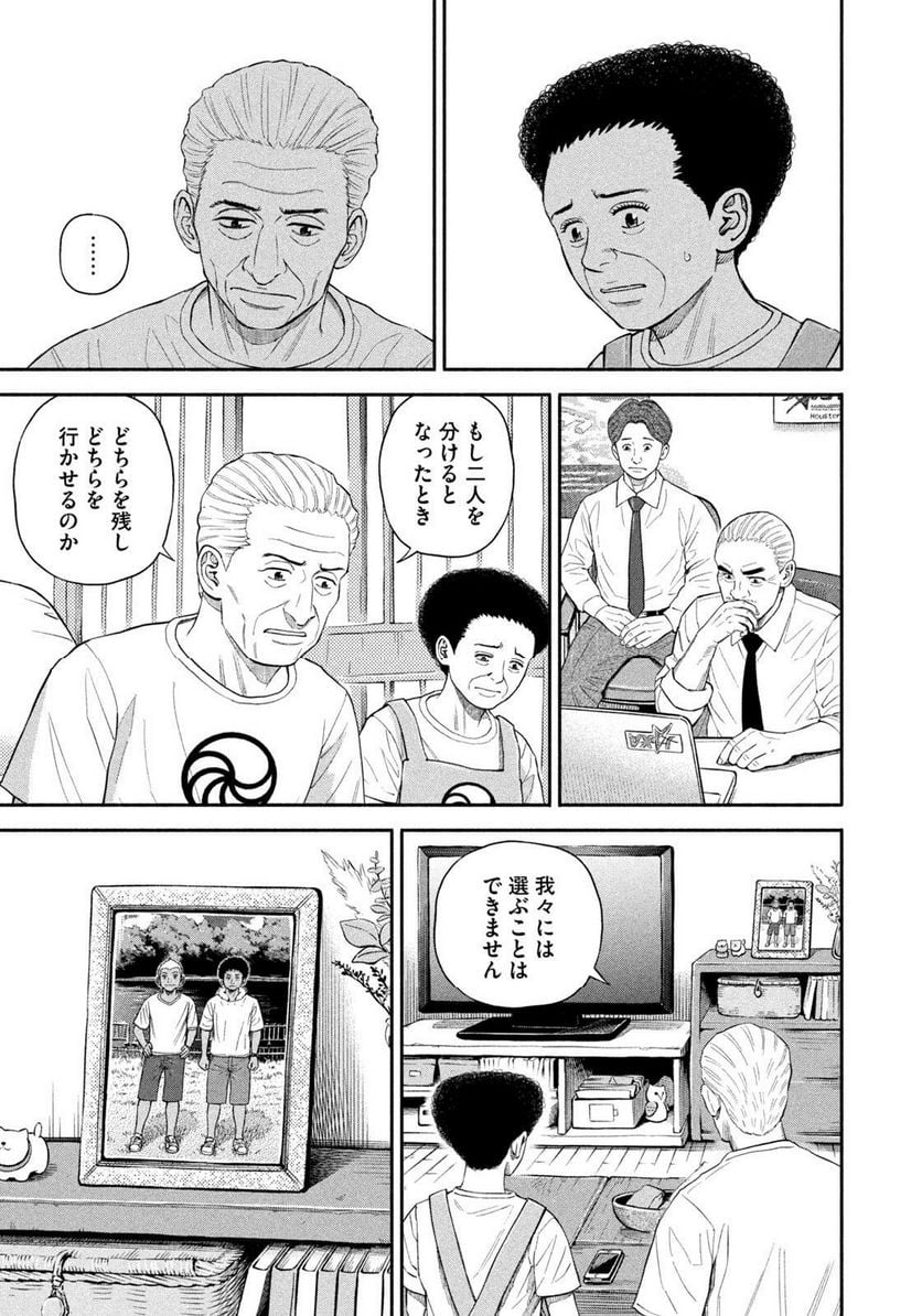 宇宙兄弟 第399話 - Page 7