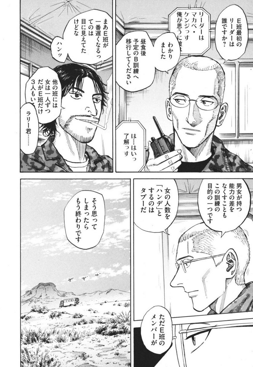 宇宙兄弟 - 第10話 - Page 119