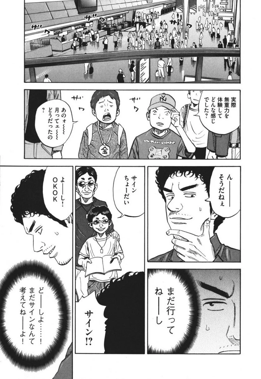 宇宙兄弟 - 第10話 - Page 18