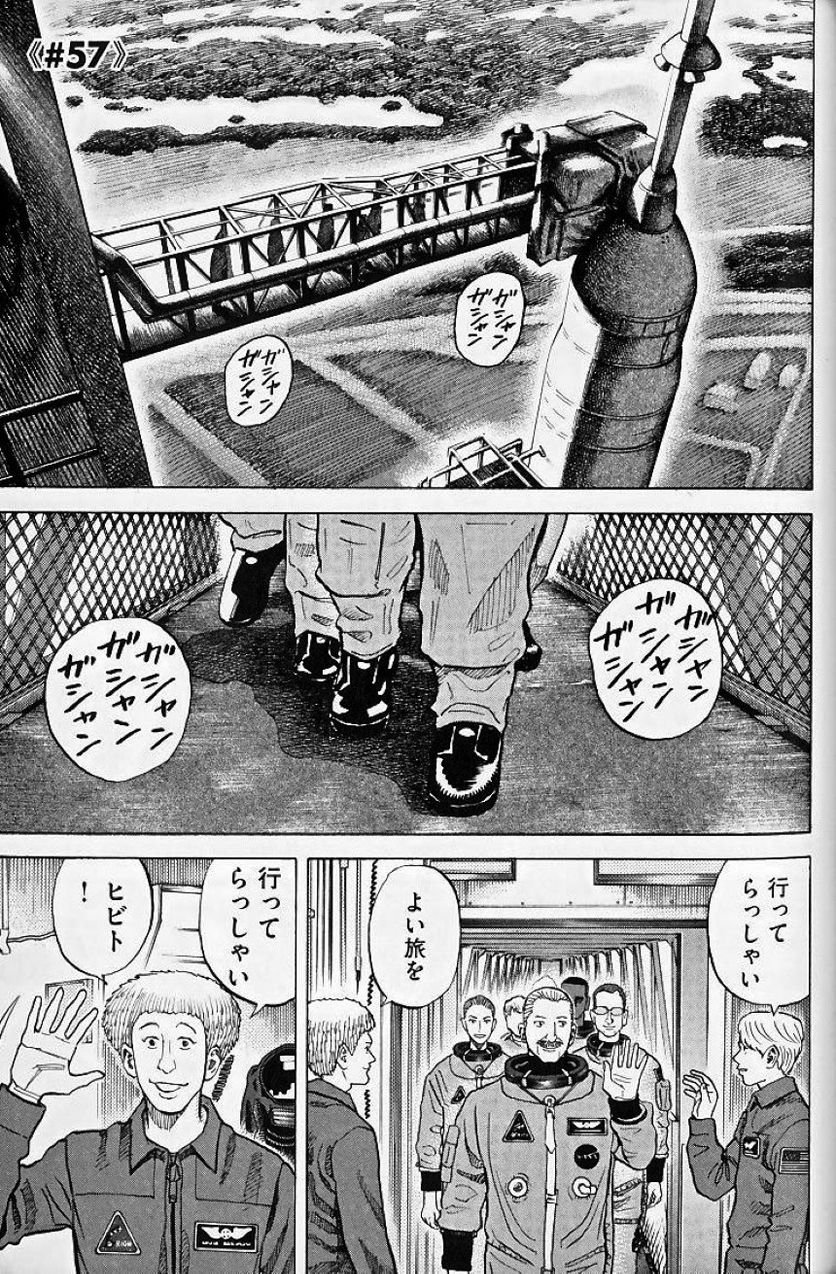 宇宙兄弟 - 第6話 - Page 173