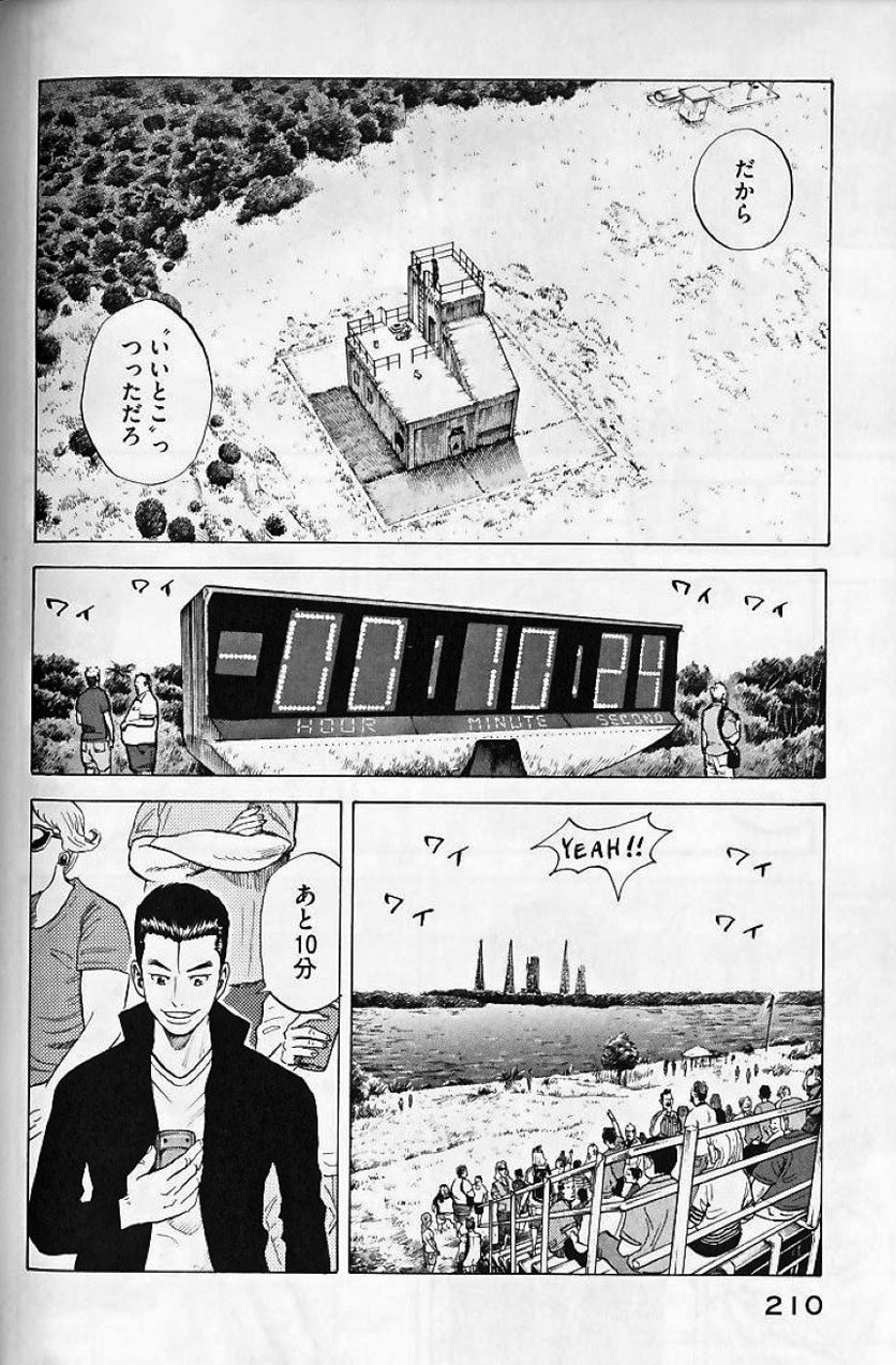 宇宙兄弟 第6話 - Page 201