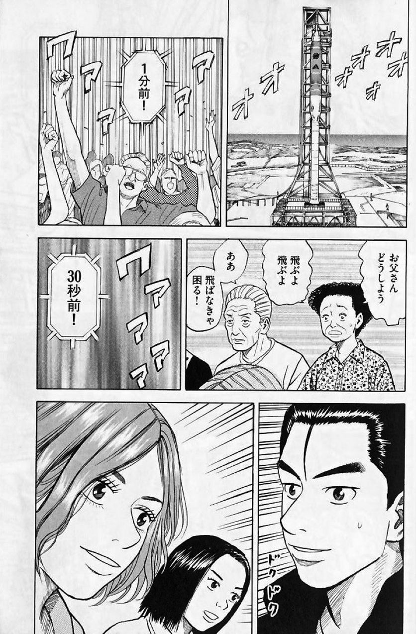 宇宙兄弟 - 第6話 - Page 210