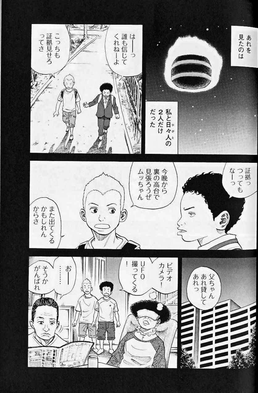 宇宙兄弟 - 第6話 - Page 91