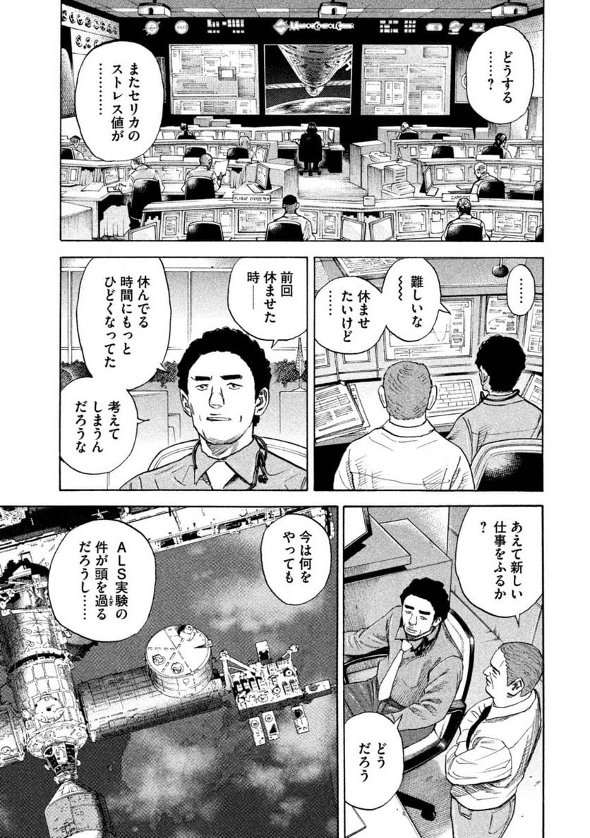 宇宙兄弟 第27話 - Page 115