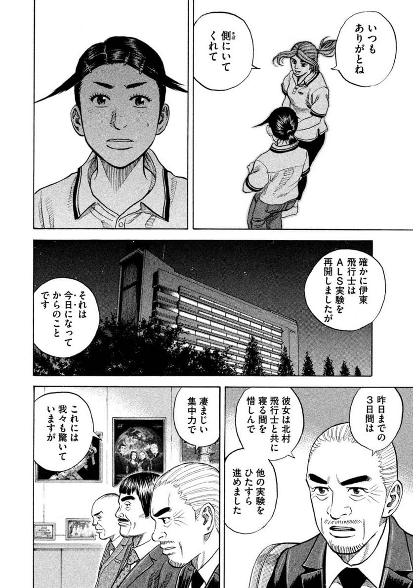 宇宙兄弟 第27話 - Page 142