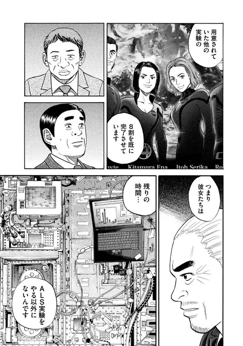 宇宙兄弟 - 第27話 - Page 143