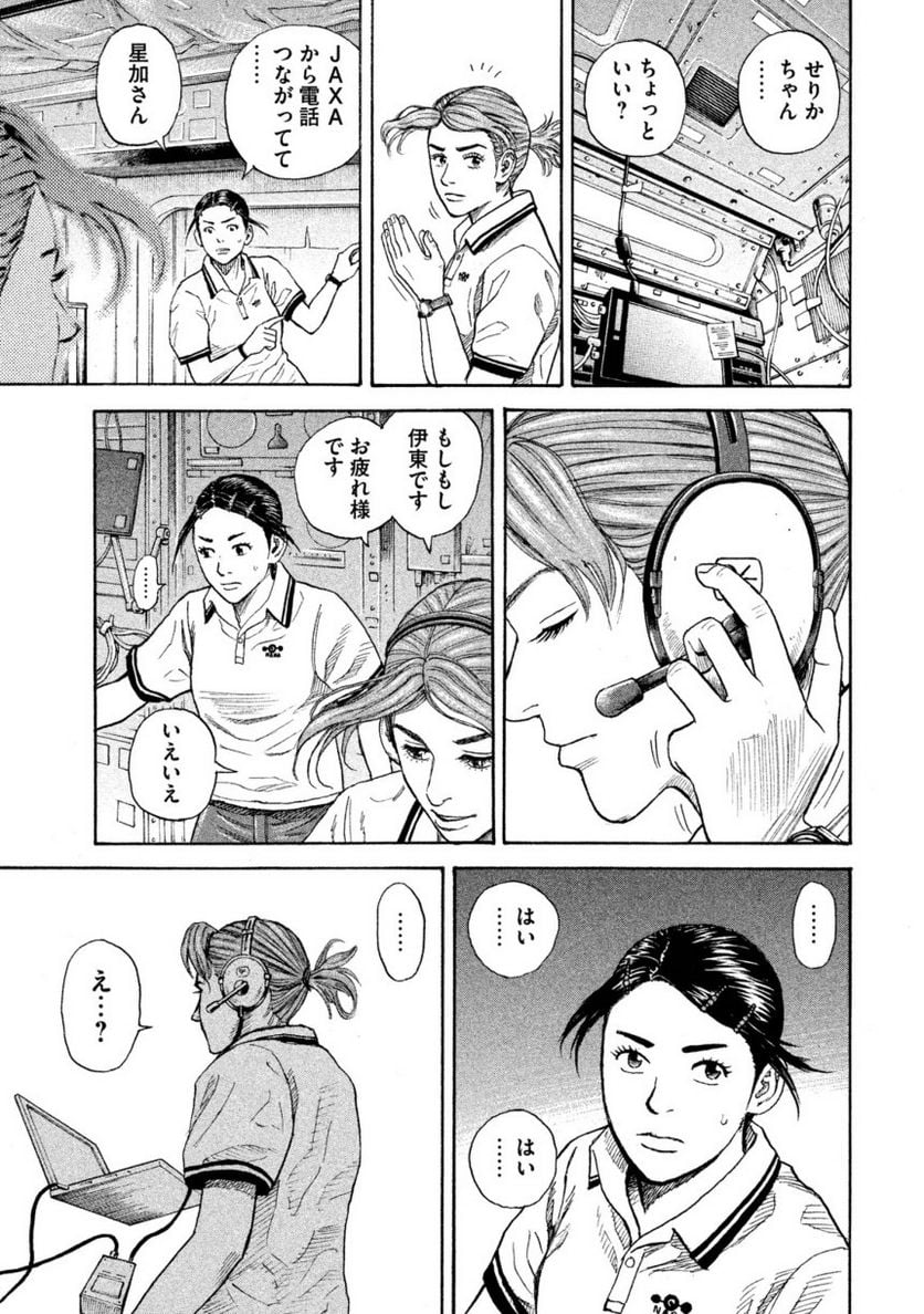 宇宙兄弟 第27話 - Page 39