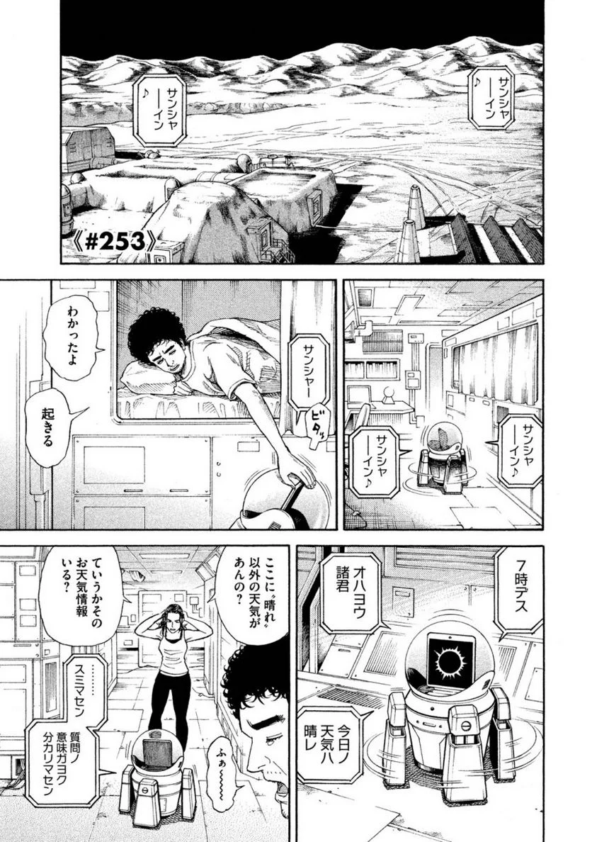 宇宙兄弟 - 第27話 - Page 43