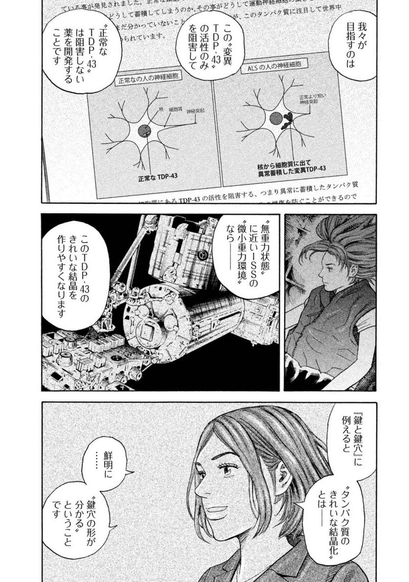 宇宙兄弟 第27話 - Page 51