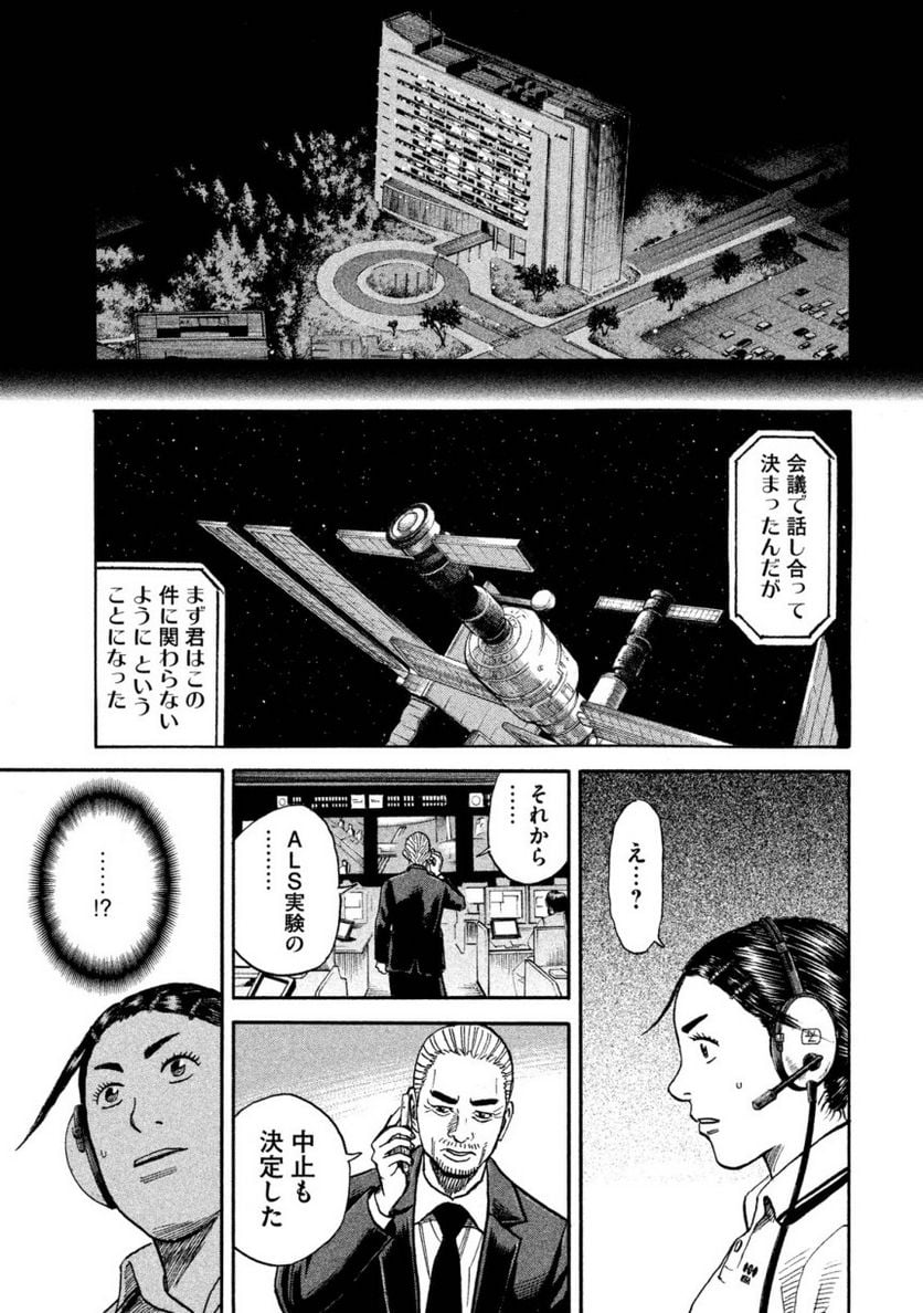 宇宙兄弟 第27話 - Page 81