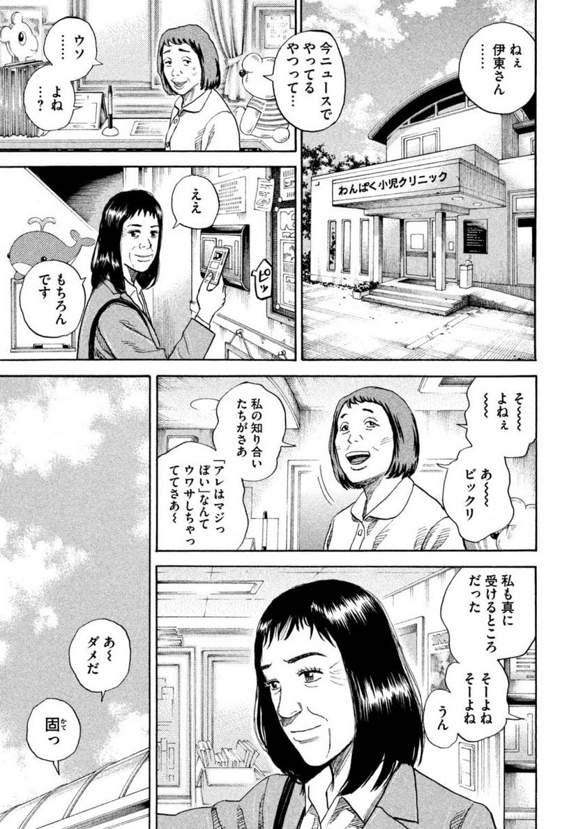 宇宙兄弟 第27話 - Page 95