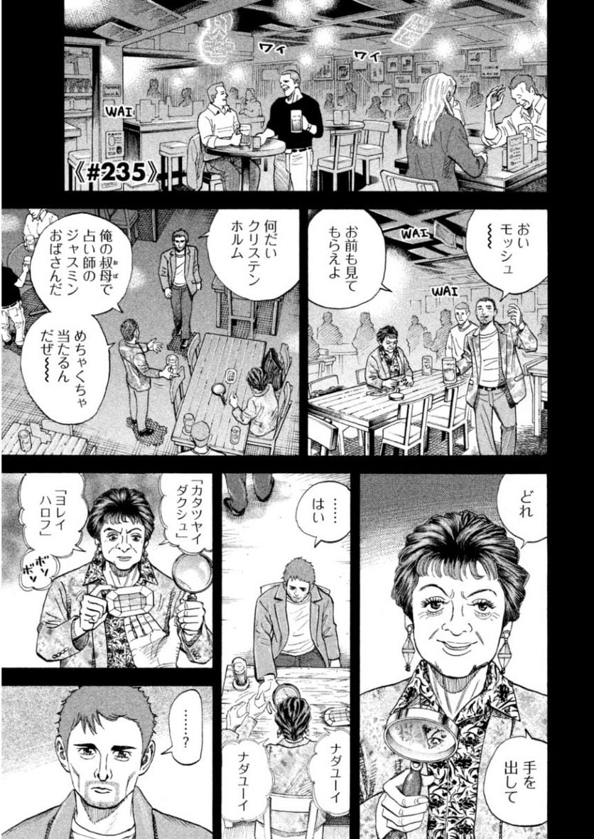 宇宙兄弟 第25話 - Page 43