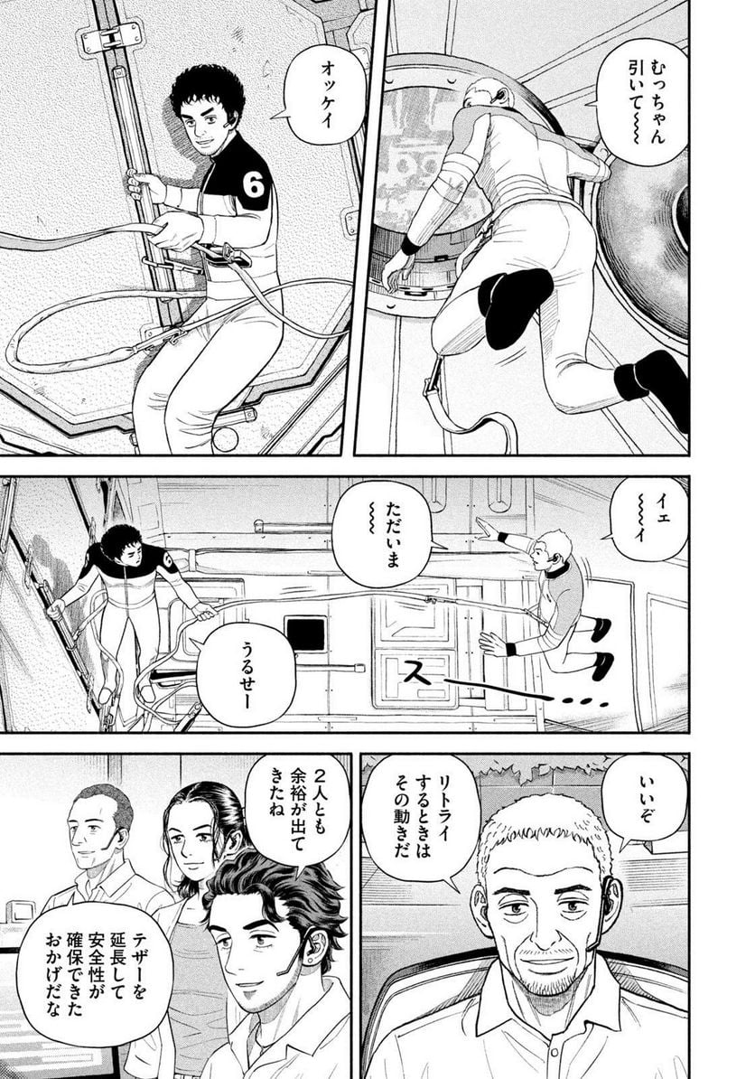 宇宙兄弟 第401話 - Page 15