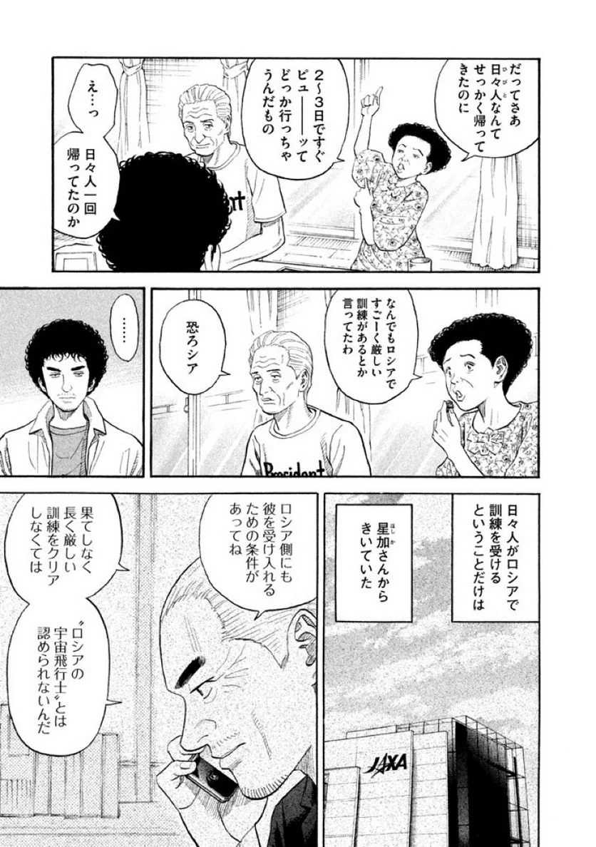 宇宙兄弟 第20話 - Page 117