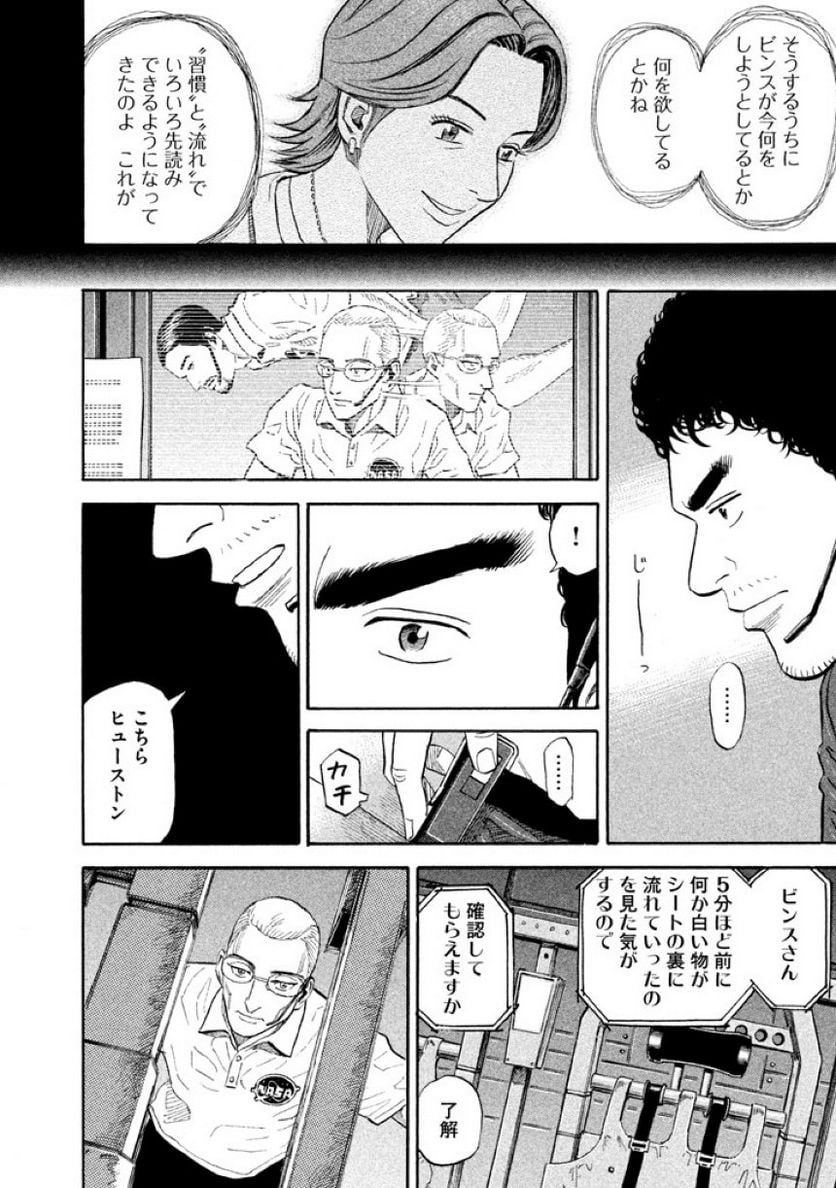 宇宙兄弟 - 第20話 - Page 16