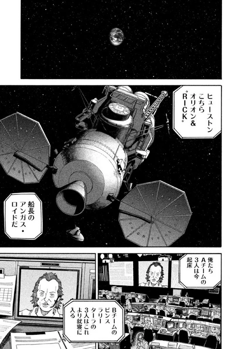 宇宙兄弟 第20話 - Page 45