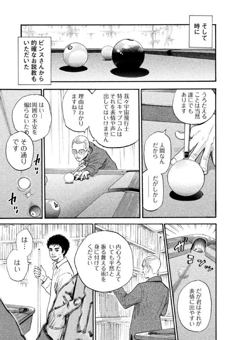 宇宙兄弟 - 第20話 - Page 49