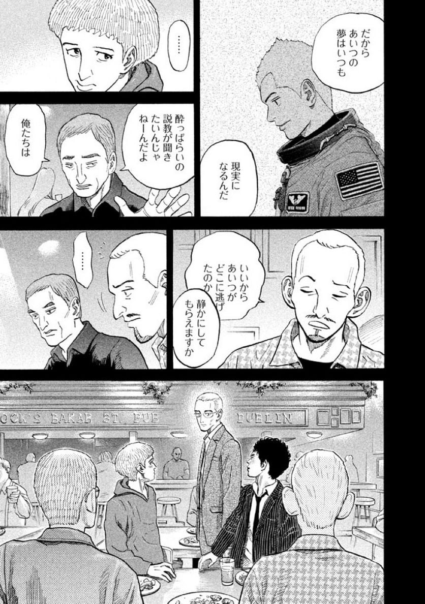 宇宙兄弟 第20話 - Page 59