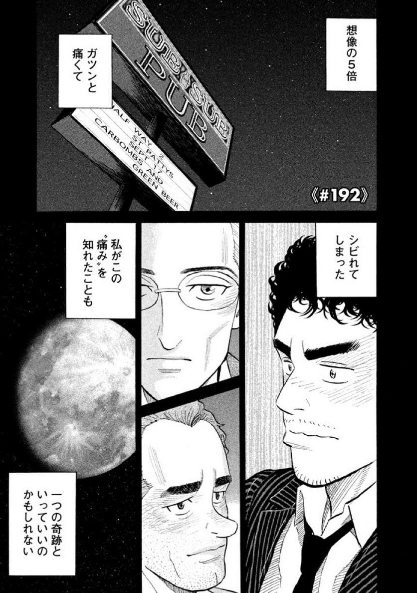 宇宙兄弟 第20話 - Page 85