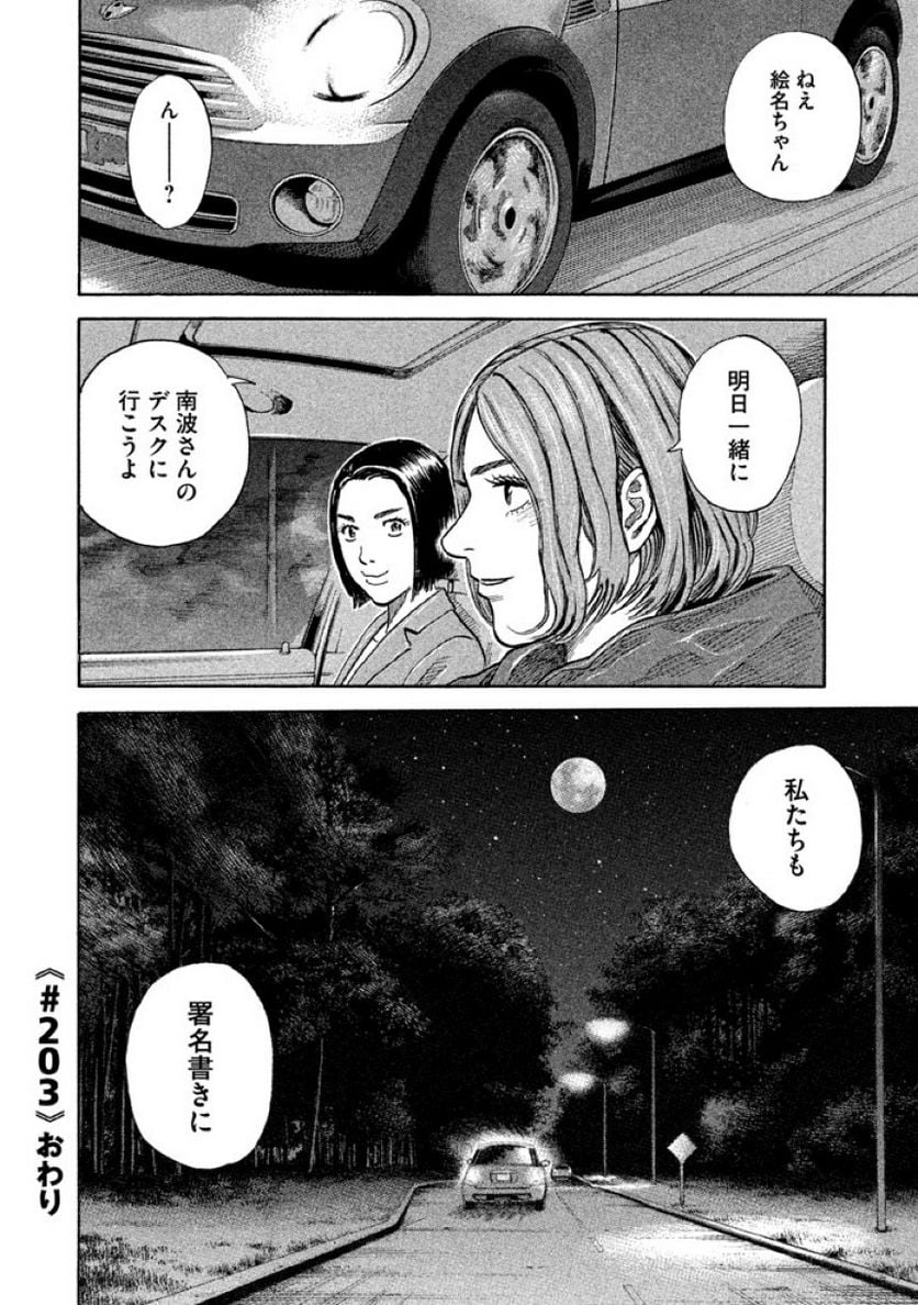 宇宙兄弟 第21話 - Page 144